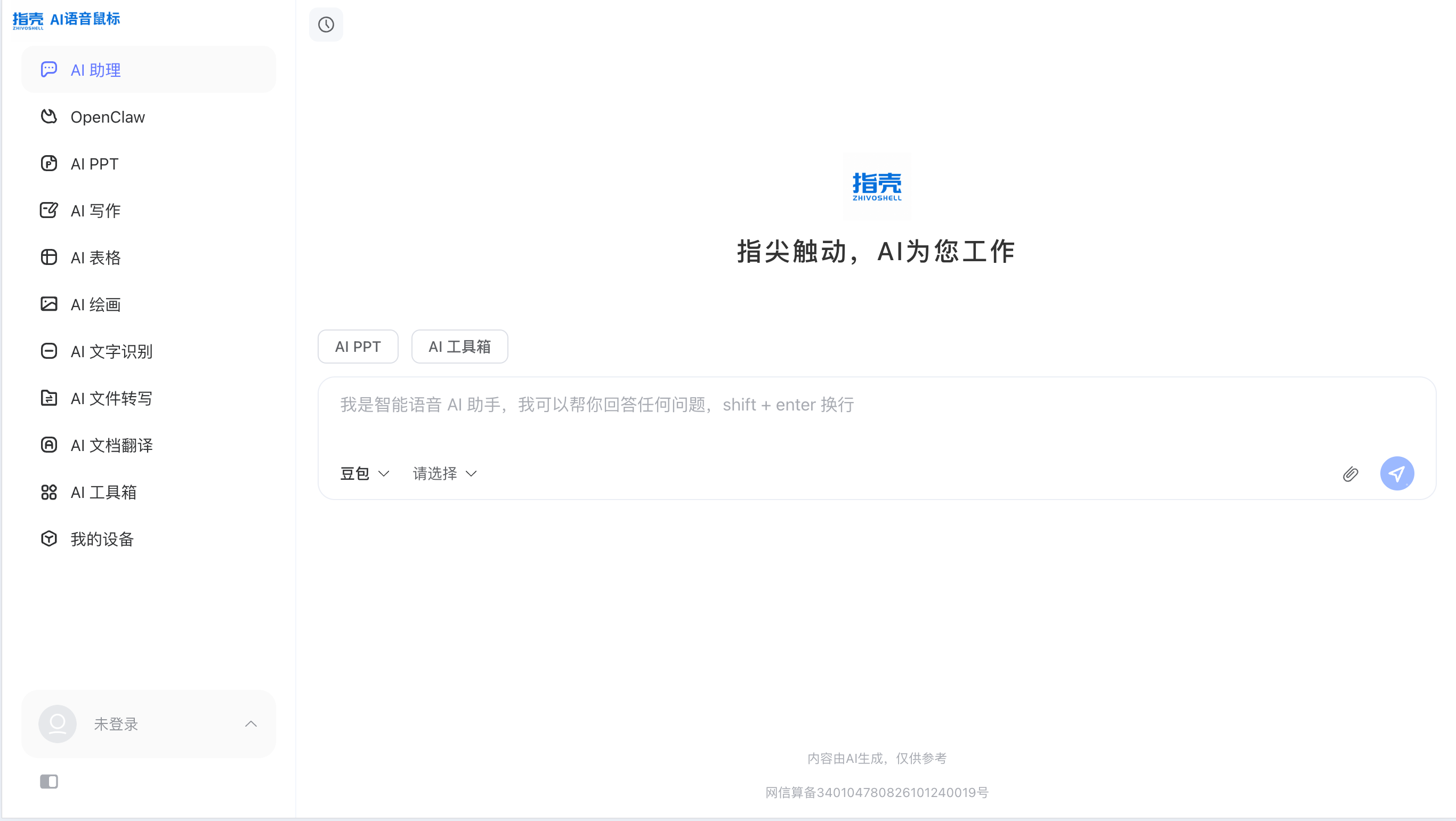 AI智能语音鼠标功能展示